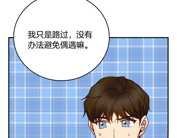 第69话 喜欢她的触摸 第68页