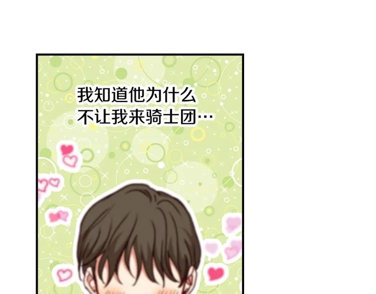 第69话 喜欢她的触摸 第70页