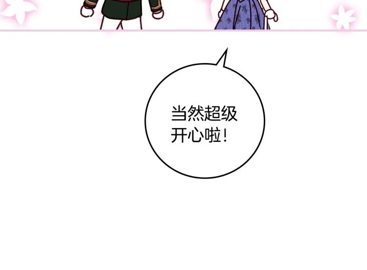 第69话 喜欢她的触摸 第75页