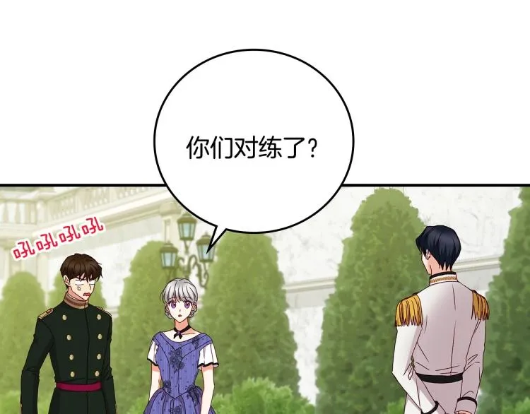 第69话 喜欢她的触摸 第83页