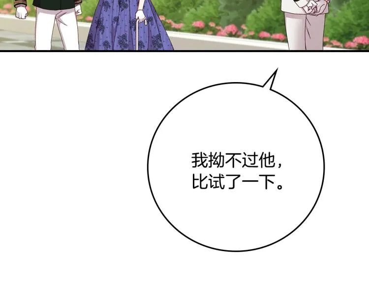 第69话 喜欢她的触摸 第84页
