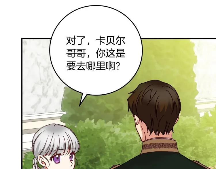 第69话 喜欢她的触摸 第86页