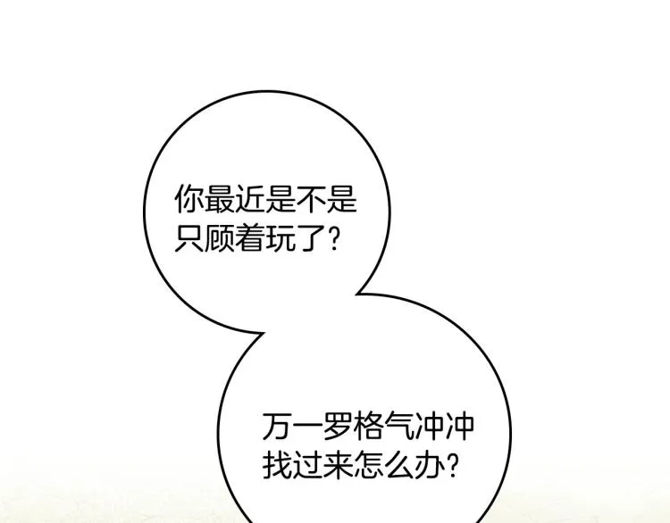 第69话 喜欢她的触摸 第99页