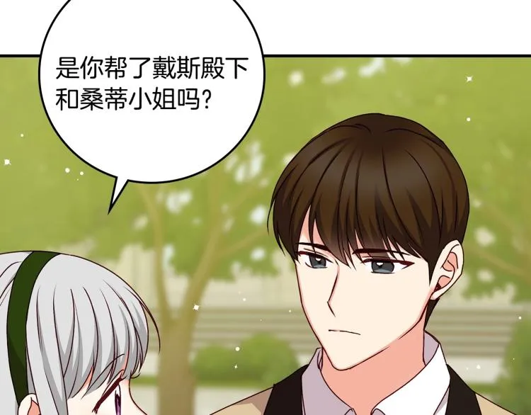 第69话 喜欢她的触摸 第116页