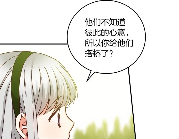 第69话 喜欢她的触摸 第118页