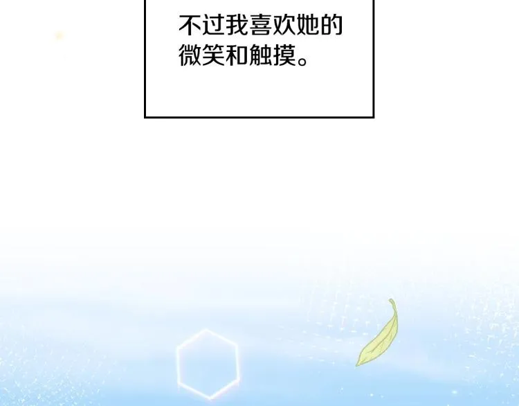 第69话 喜欢她的触摸 第132页