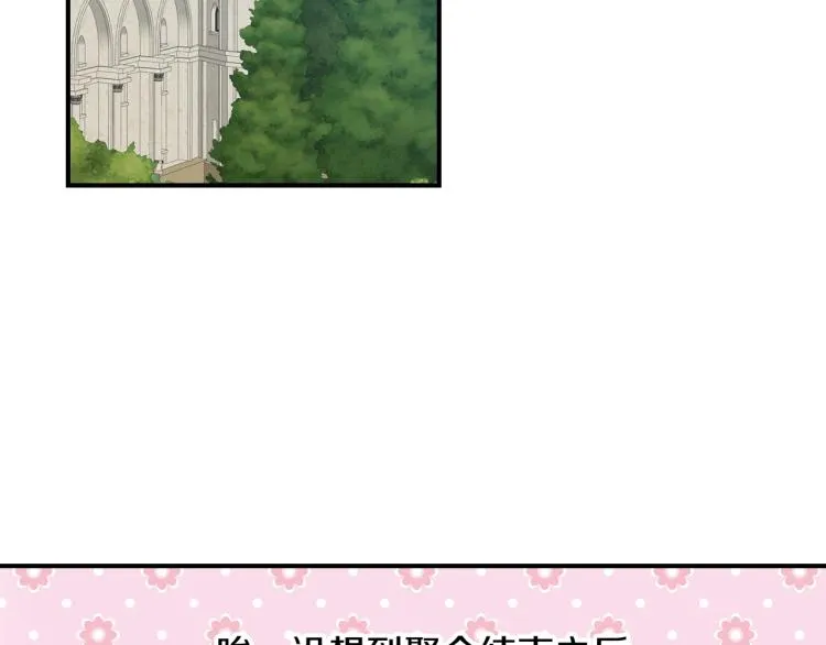 第70话 妹妹被“欺负” 第3页