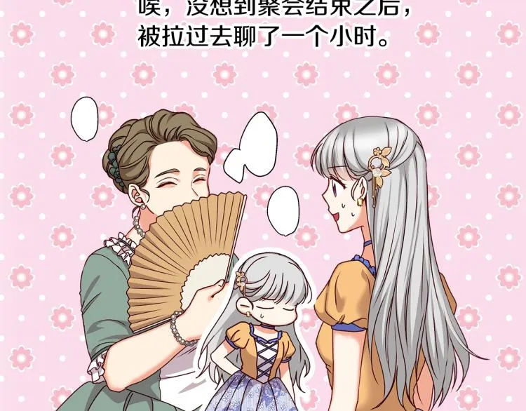第70话 妹妹被“欺负” 第4页
