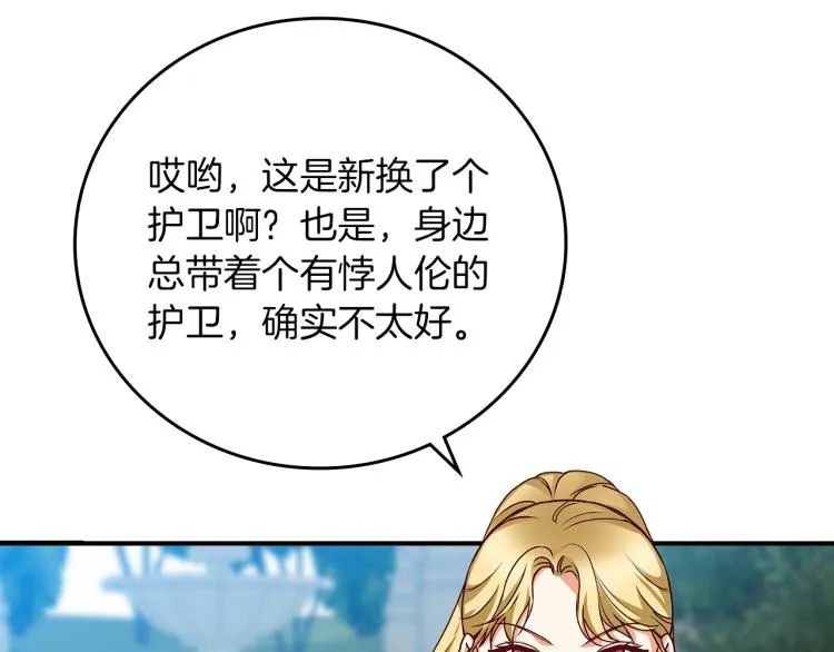 第70话 妹妹被“欺负” 第25页