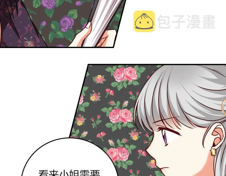 第70话 妹妹被“欺负” 第28页