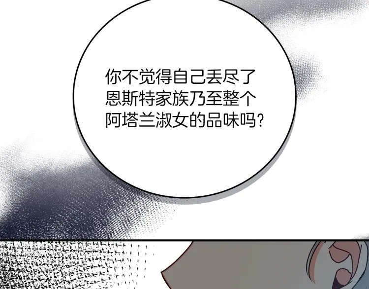 第70话 妹妹被“欺负” 第30页