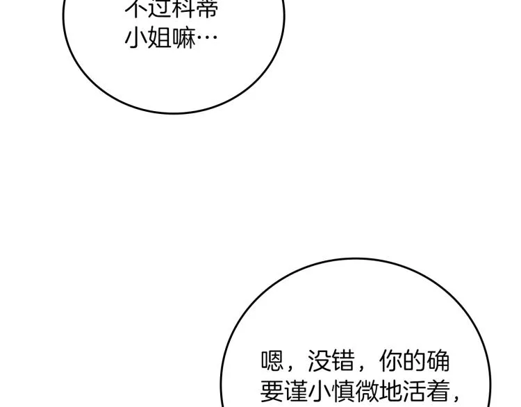 第70话 妹妹被“欺负” 第40页