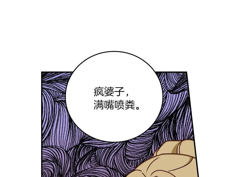 第70话 妹妹被“欺负” 第52页