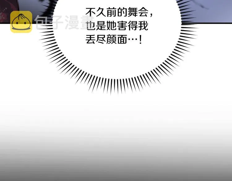 第70话 妹妹被“欺负” 第78页