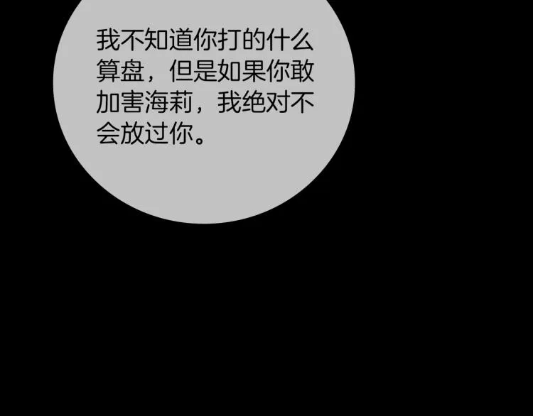 第70话 妹妹被“欺负” 第86页