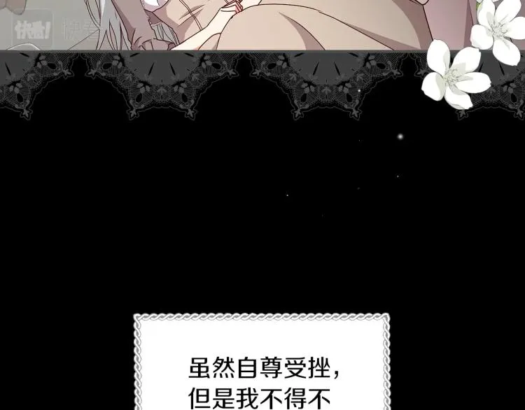 第70话 妹妹被“欺负” 第99页