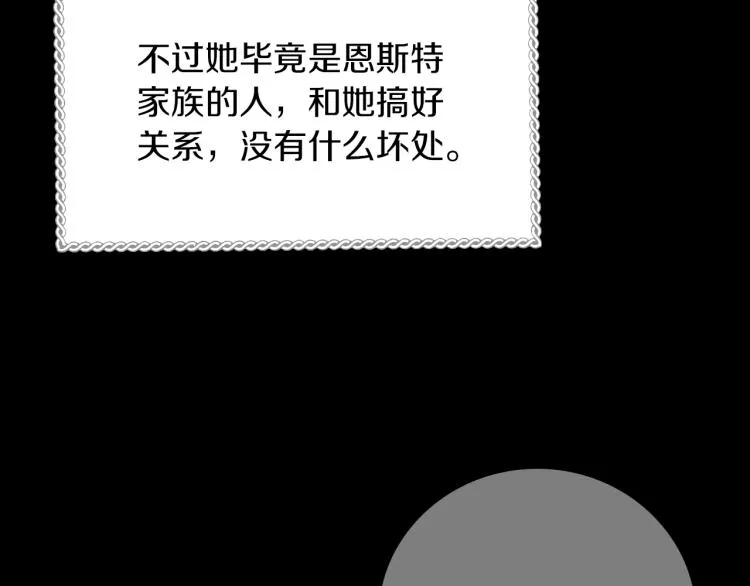 第70话 妹妹被“欺负” 第104页