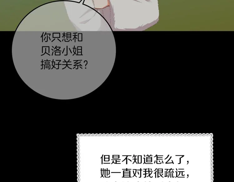 第70话 妹妹被“欺负” 第106页