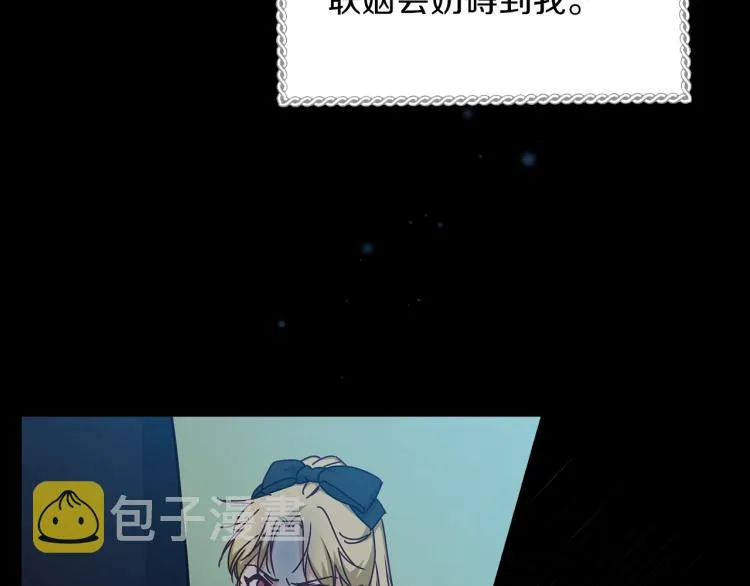 第70话 妹妹被“欺负” 第111页