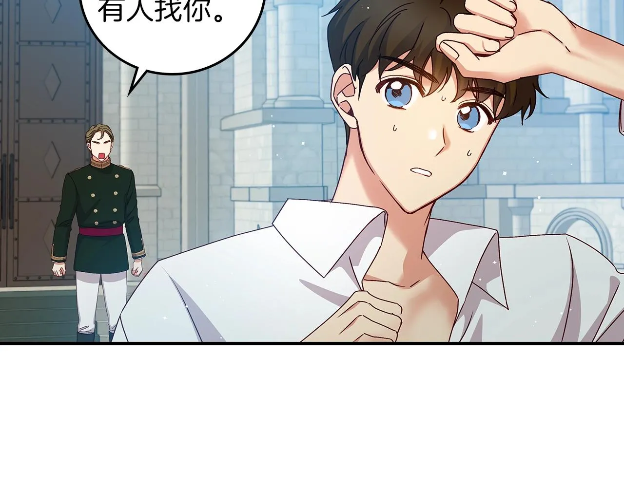 第73话 二哥不知所措 第2页