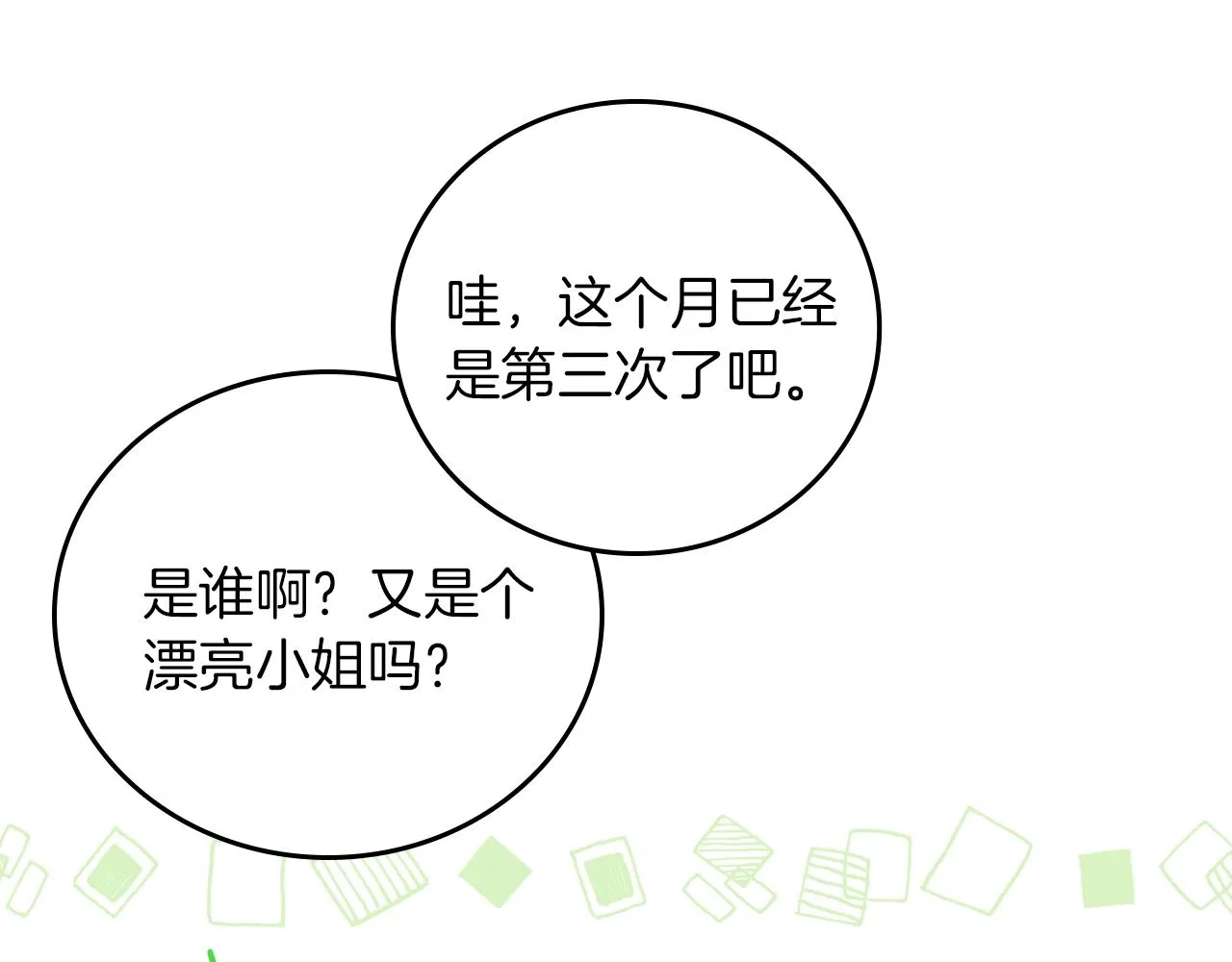 第73话 二哥不知所措 第3页