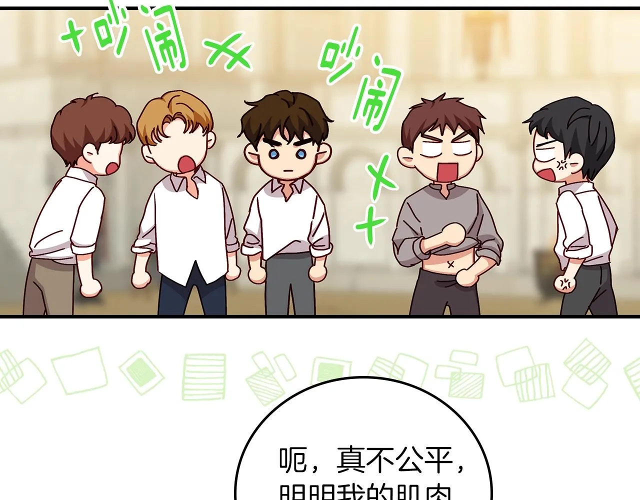 第73话 二哥不知所措 第4页
