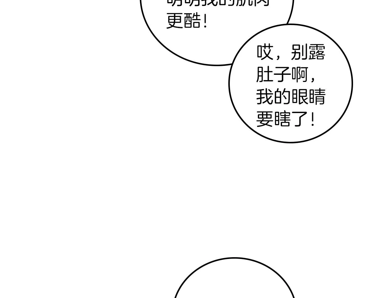第73话 二哥不知所措 第5页