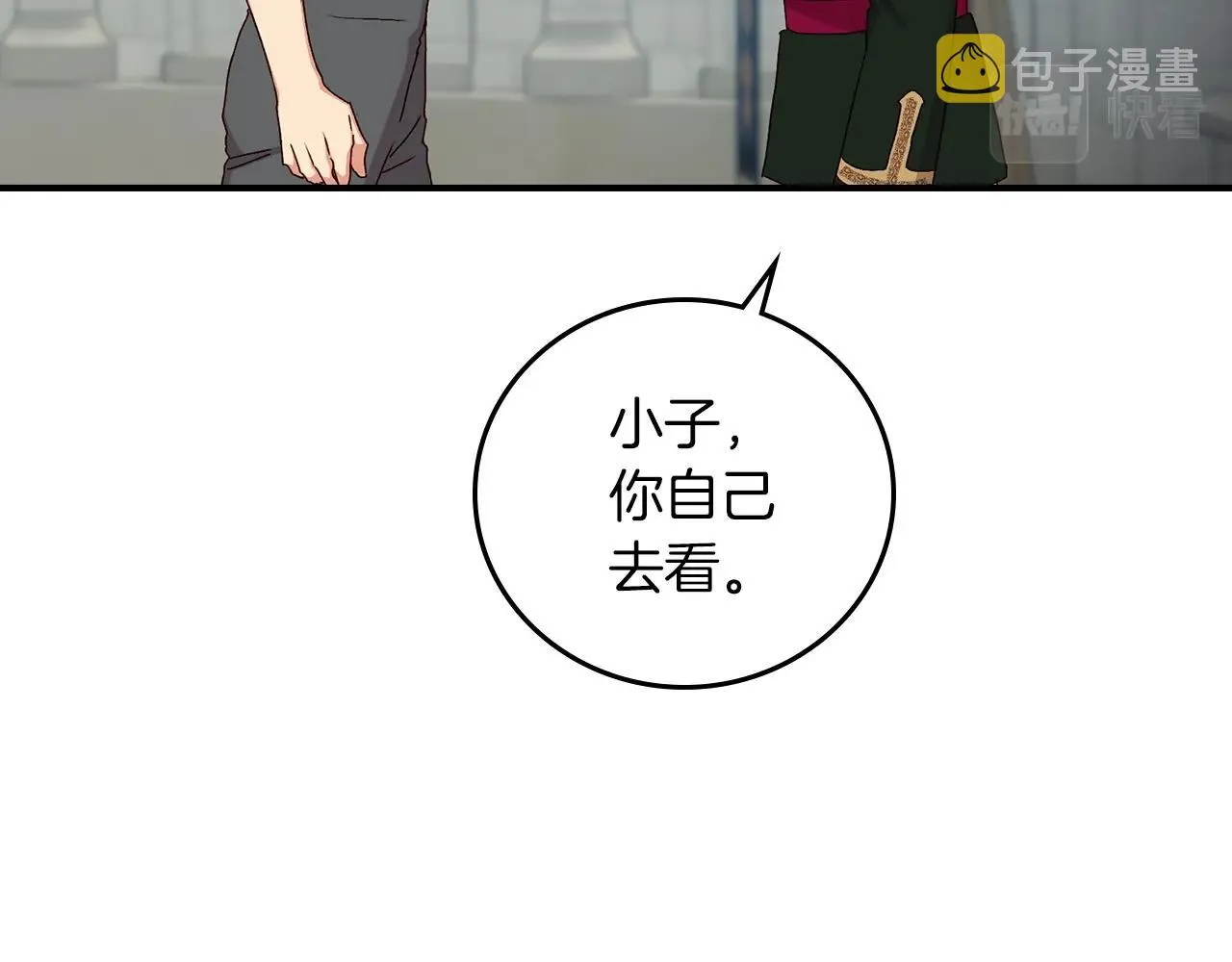 第73话 二哥不知所措 第7页