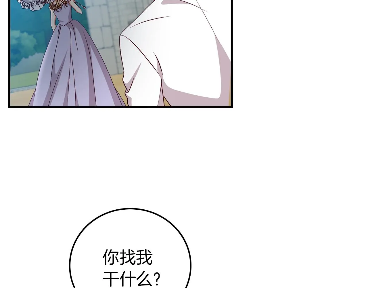 第73话 二哥不知所措 第12页