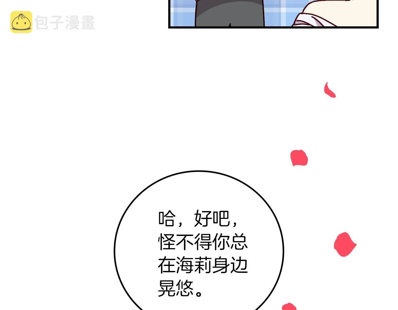 第73话 二哥不知所措 第17页