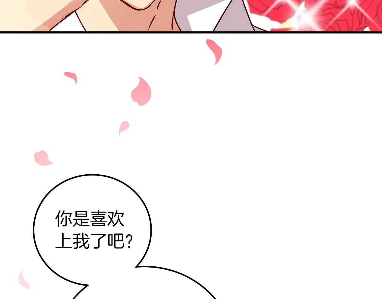 第73话 二哥不知所措 第19页