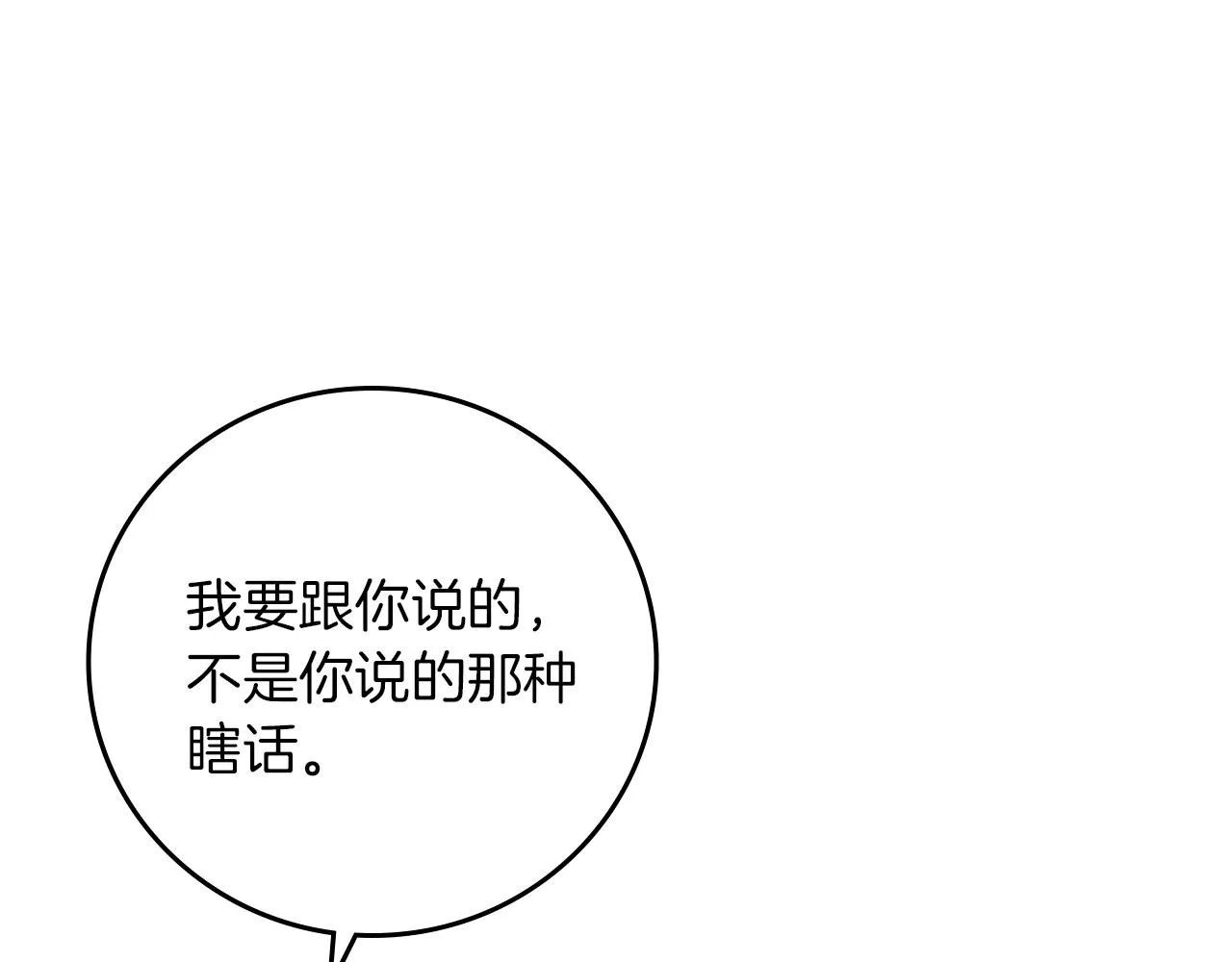 第73话 二哥不知所措 第25页