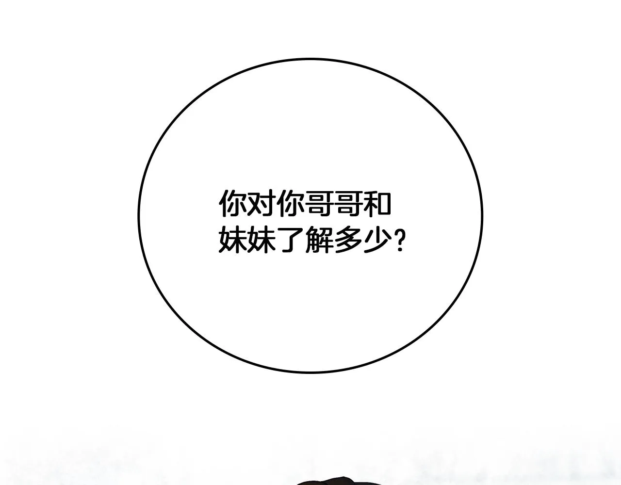第73话 二哥不知所措 第27页