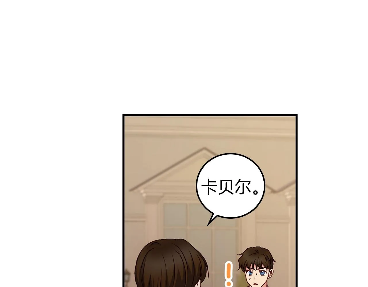 第73话 二哥不知所措 第33页