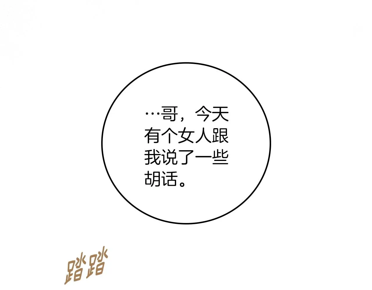 第73话 二哥不知所措 第40页