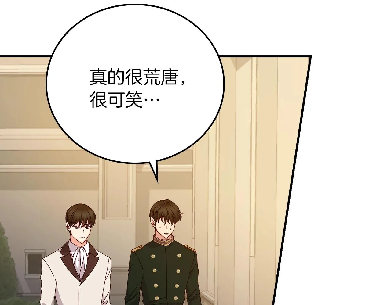 第73话 二哥不知所措 第43页