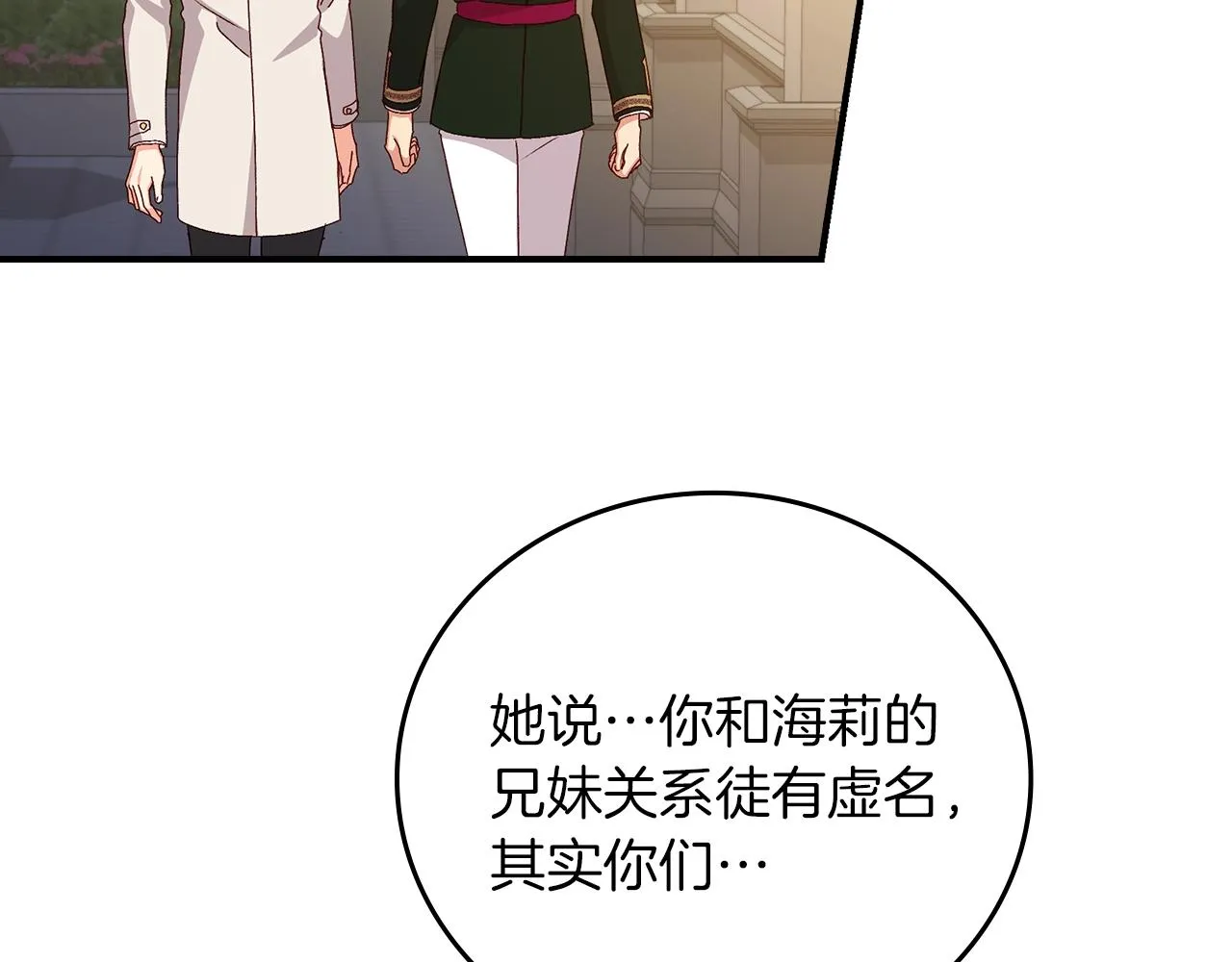 第73话 二哥不知所措 第44页