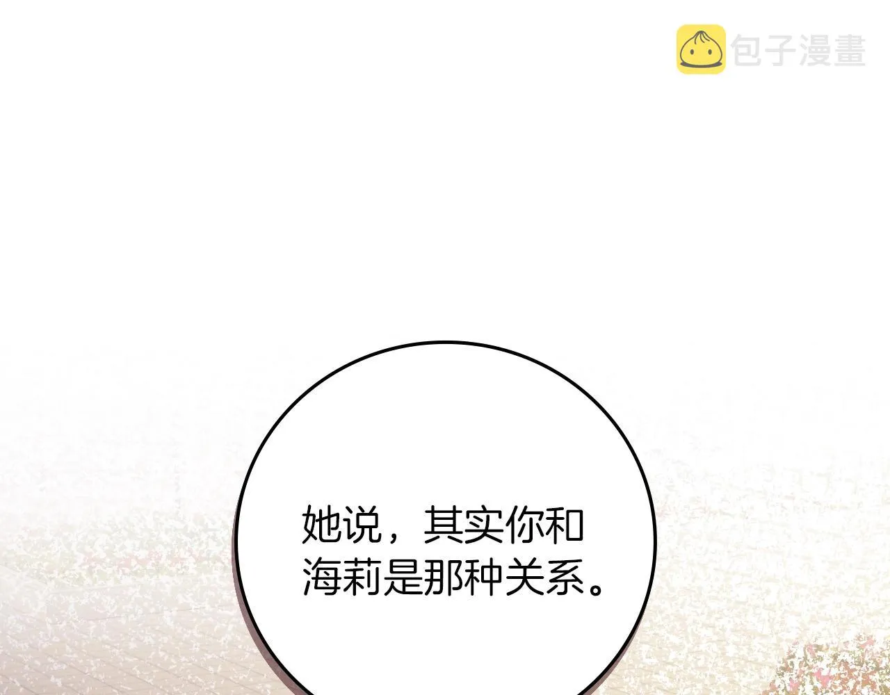 第73话 二哥不知所措 第48页