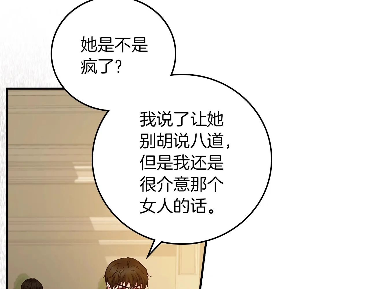 第73话 二哥不知所措 第51页