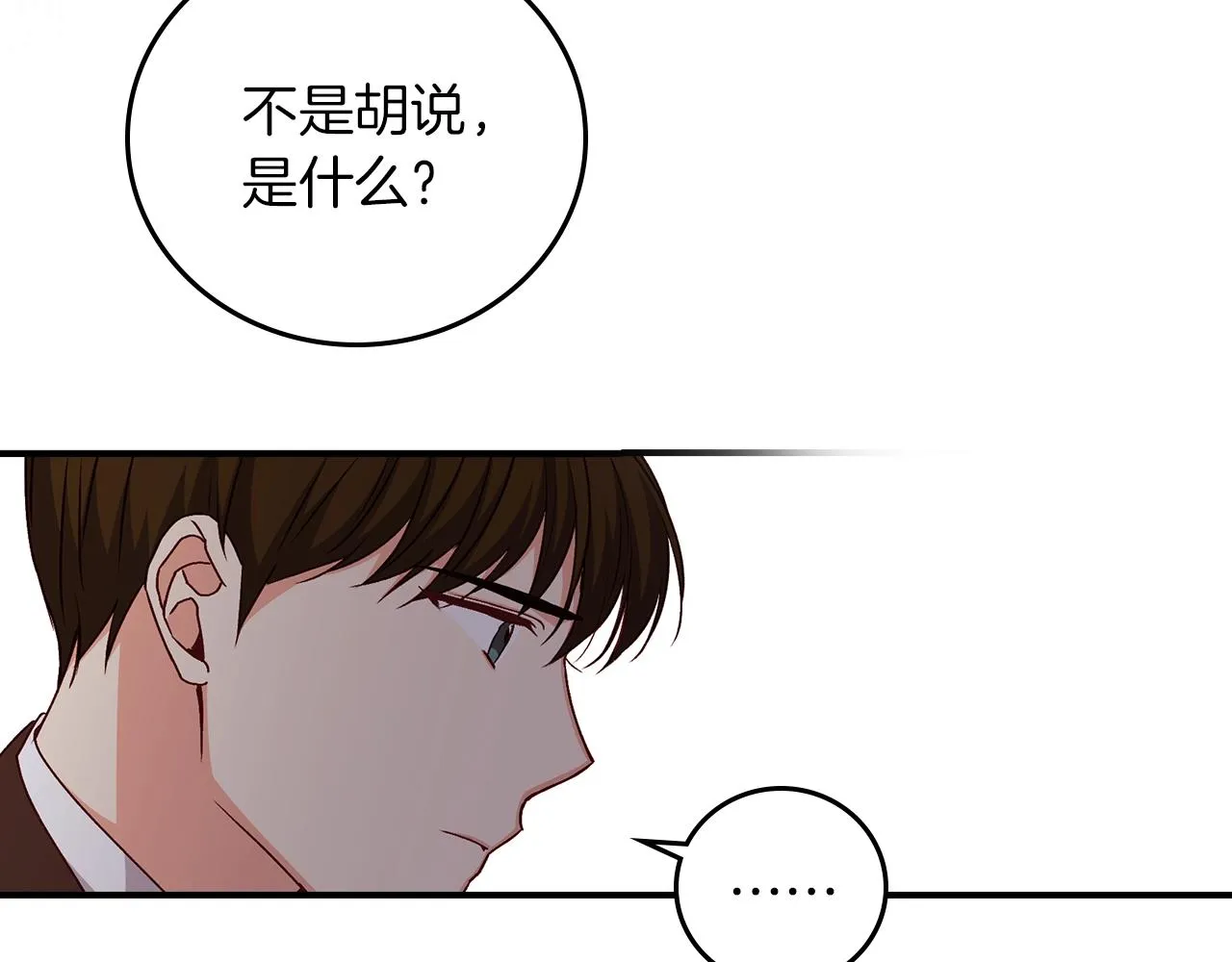 第73话 二哥不知所措 第65页