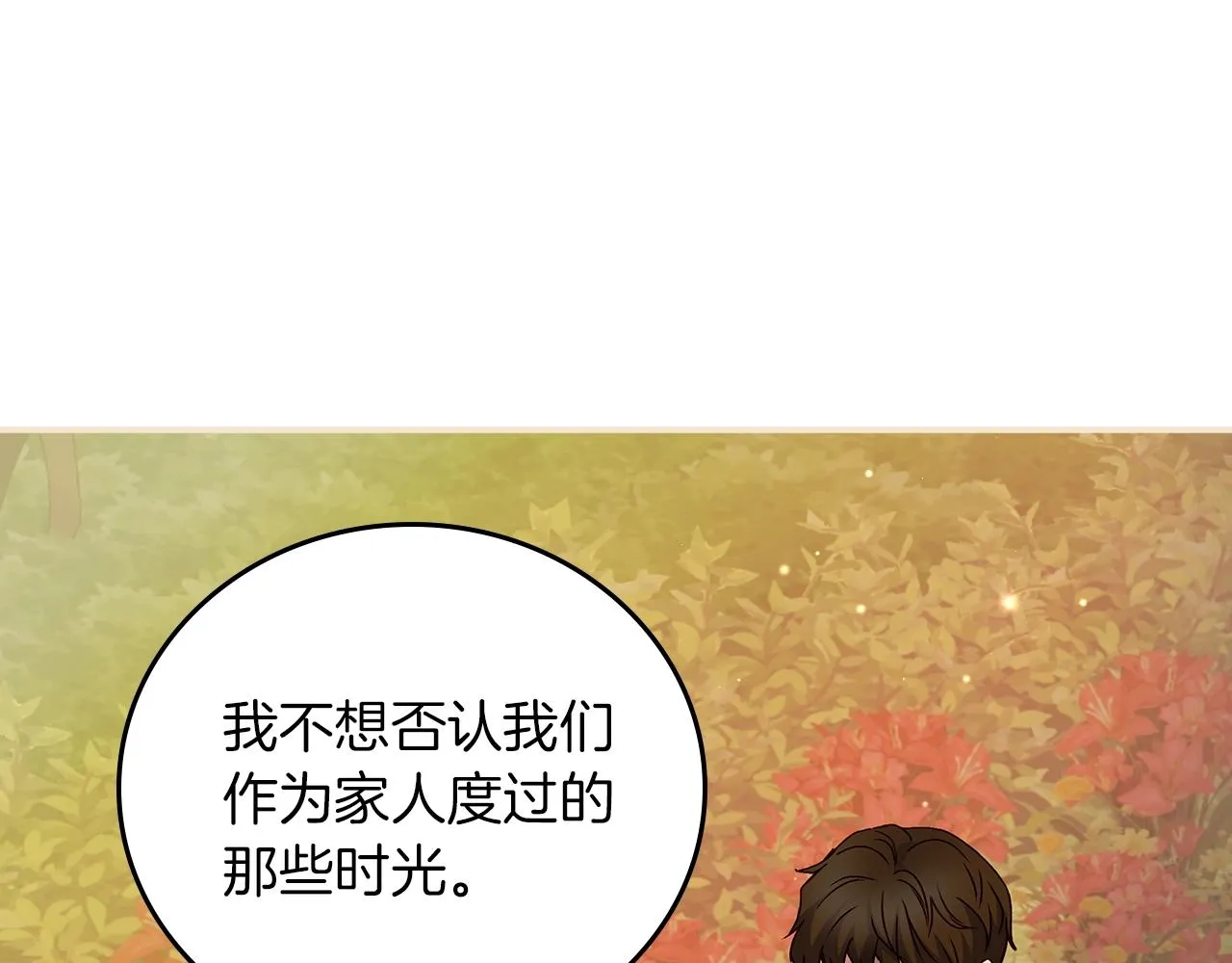第73话 二哥不知所措 第69页