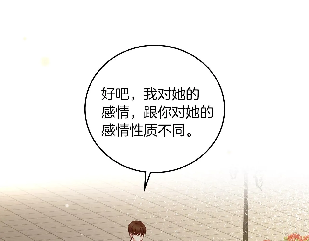 第73话 二哥不知所措 第73页