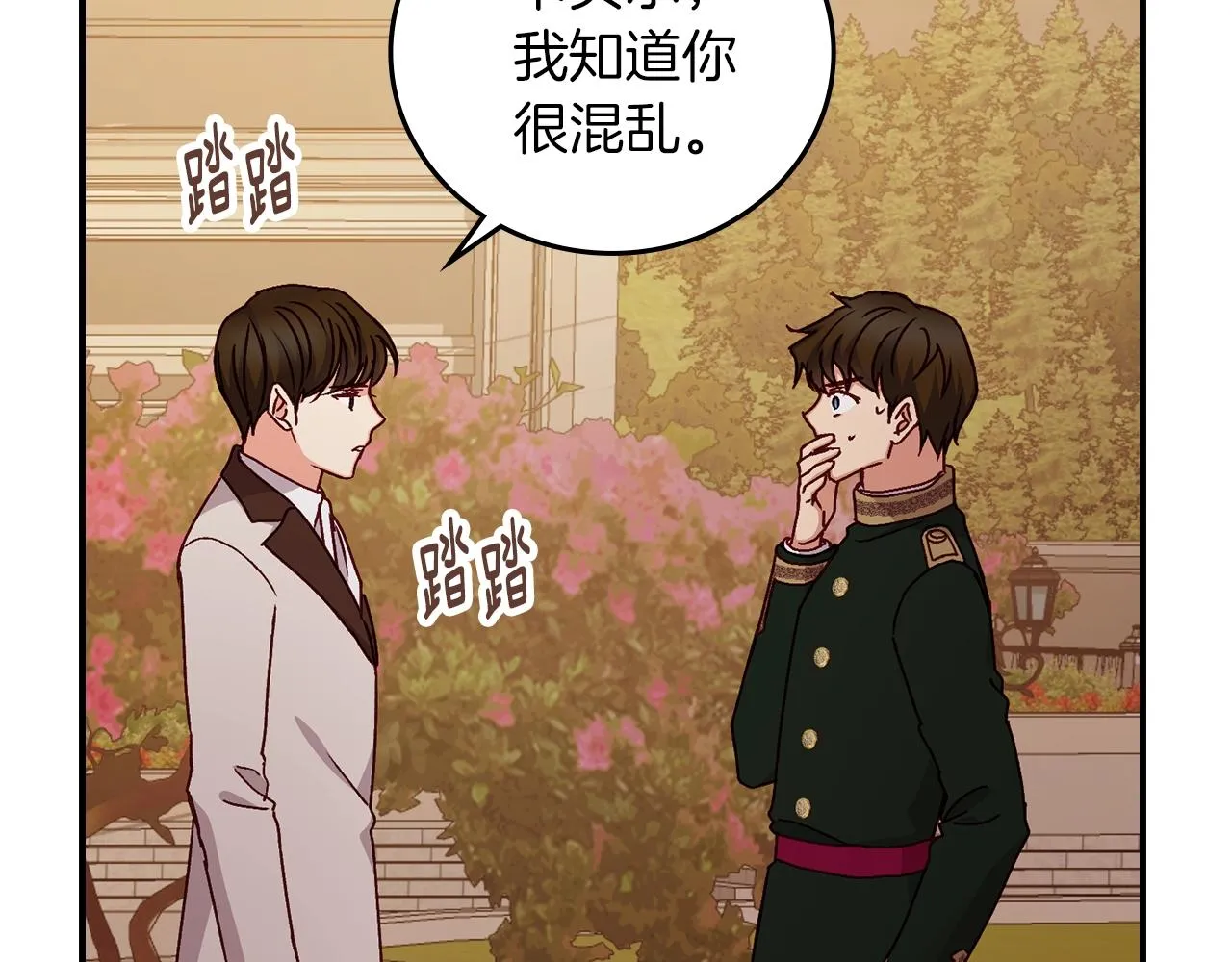 第73话 二哥不知所措 第83页