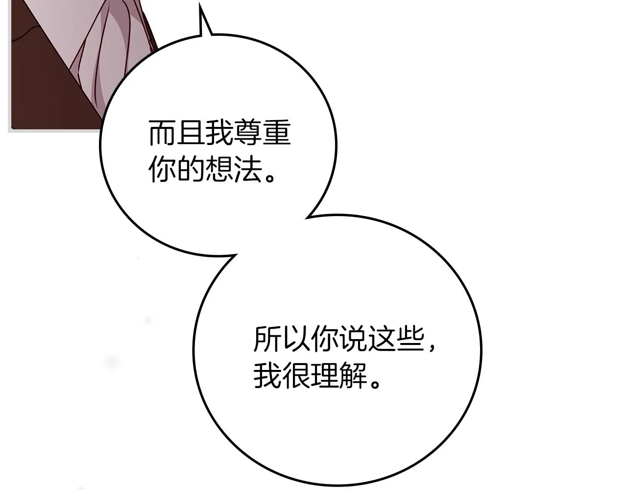 第73话 二哥不知所措 第86页