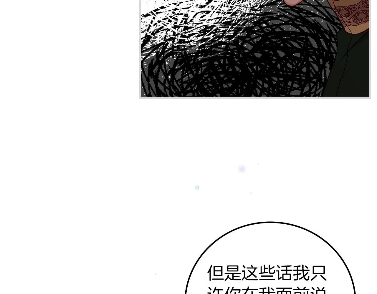 第73话 二哥不知所措 第88页