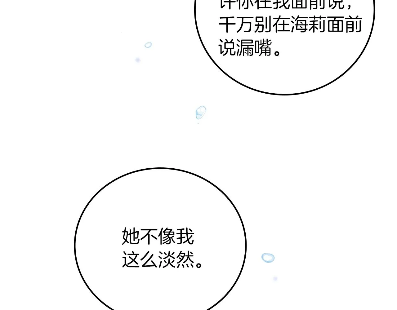 第73话 二哥不知所措 第89页