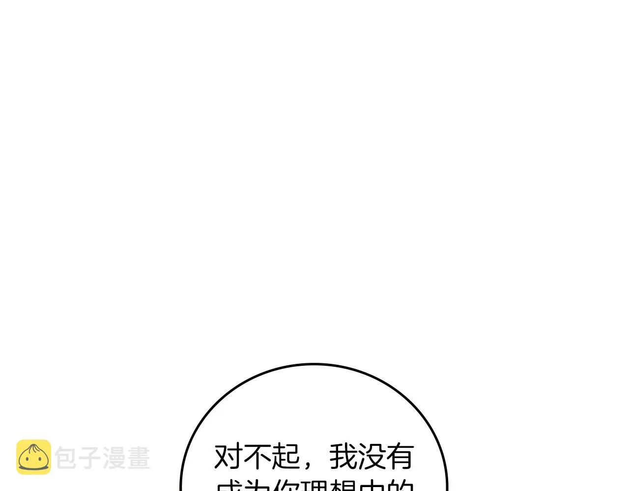 第73话 二哥不知所措 第97页
