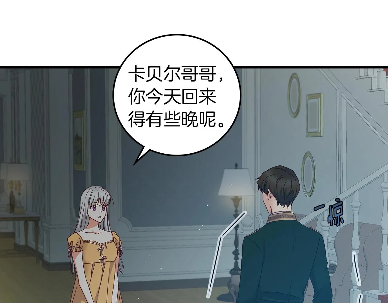 第73话 二哥不知所措 第109页