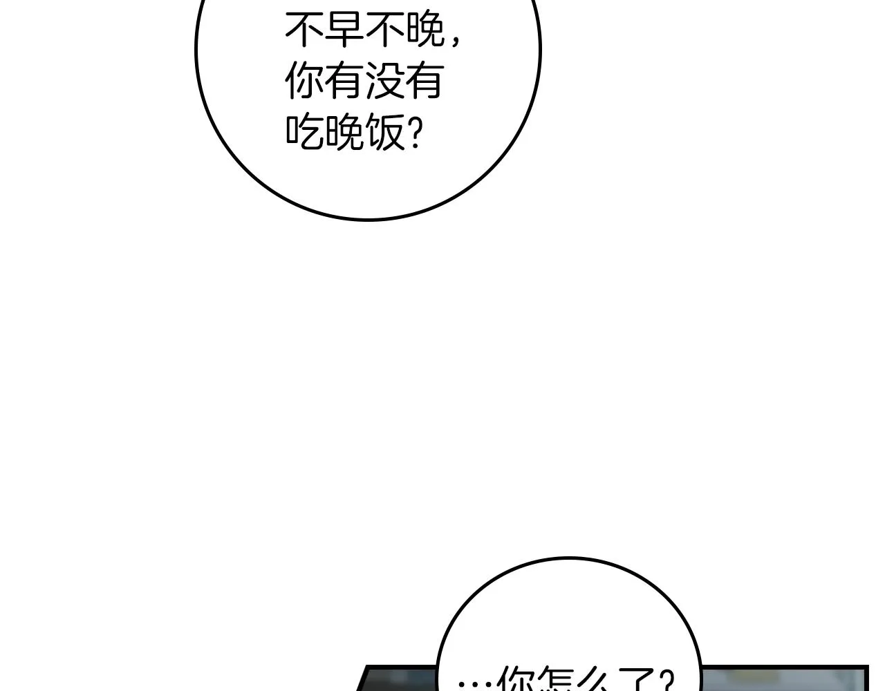 第73话 二哥不知所措 第112页