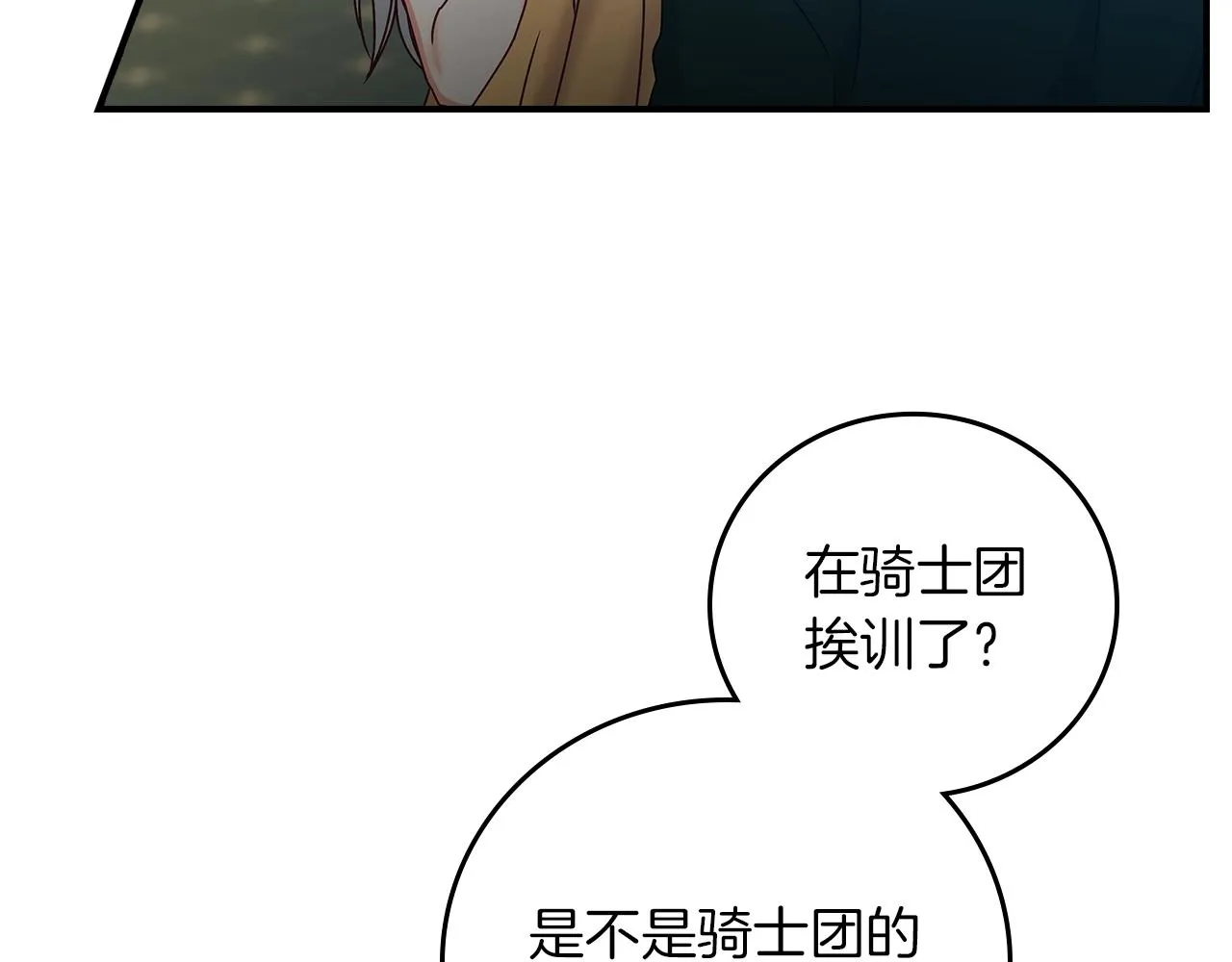 第73话 二哥不知所措 第114页
